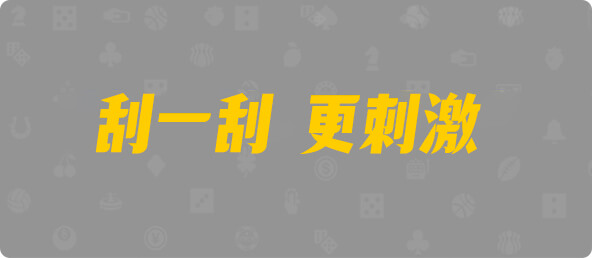 加拿大28,加拿大预测,幸运,数据,预测